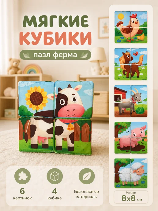 Даниэлька Детские кубики мягкие пазл 4 шт. Ферма, 4 шт, фото 5