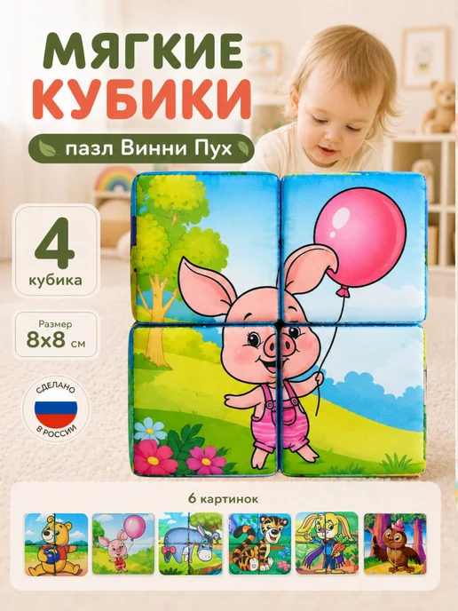 Даниэлька Детские кубики мягкие пазл 4 шт. Винни Пух, 4 шт, фото 6