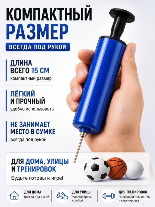 фиа11 Насос для мяча спортивный ручной, синий, фото 3