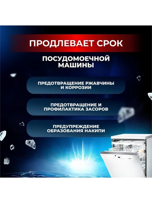Эффективная соль для посудомоечных машин, вариант, фото 3