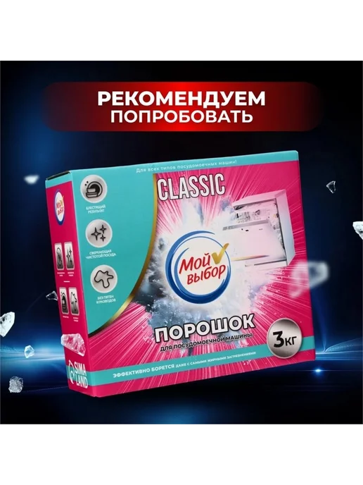 Эффективная соль для посудомоечных машин, вариант, фото 5
