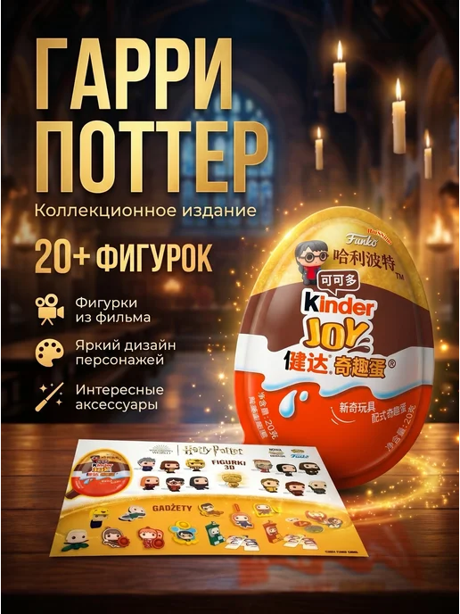 Kinder Киндер джой Гарри Поттер 12шт, 12 шт, фото 2