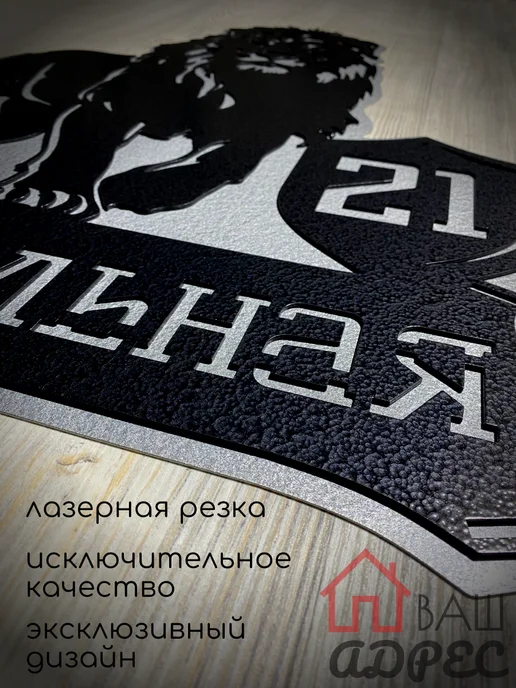 Адресная табличка на дом из металла с адресом Лев, 65х60см, 65x60 см, фото 4