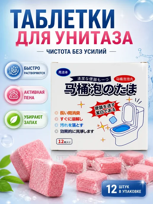 КМ08 Таблетки для унитаза очищающие от налета и запаха, розовый