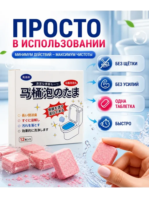 КМ08 Таблетки для унитаза очищающие от налета и запаха, розовый, фото 3