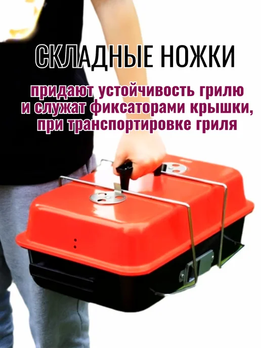 ATR24 Мангал гриль с крышкой складной для пикника, походный, красный, фото 5