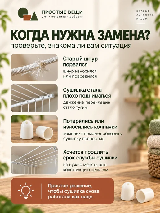 Веревка для потолочной сушилки Лиана комплект шнур колпачки, белый, фото 5