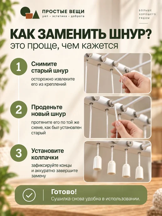 Веревка для потолочной сушилки Лиана комплект шнур колпачки, белый, фото 6