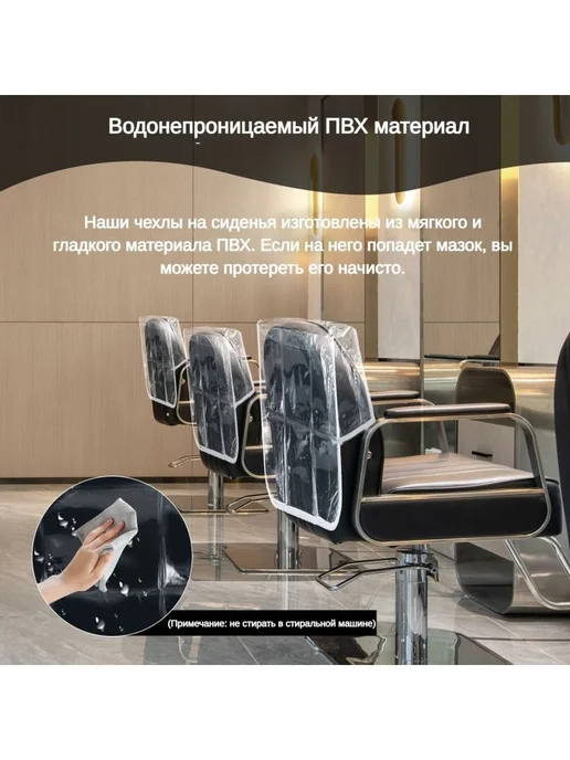 Прозрачные ПВХ чехлы на спинку кресла, 3 шт, 3 шт, фото 7