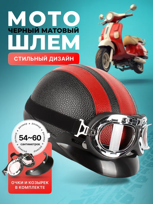 Сейдж Шлем для мотоцикла, вариант
