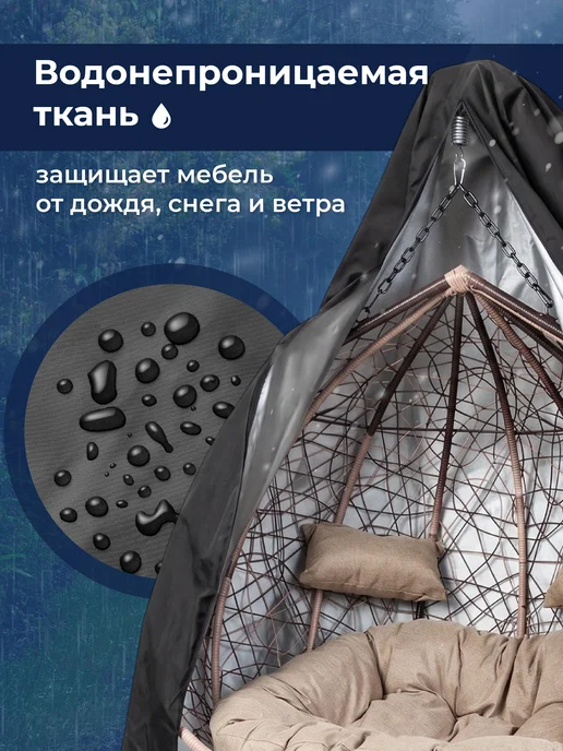 Birdhouse Чехол тент для садовых качелей кокон 200x230 см, 200x230 см, фото 6
