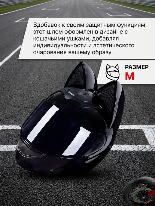 Сейдж Шлем для мотоцикла с ушками, вариант, фото 4