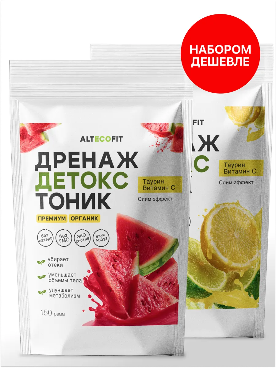 Дренажный напиток для похудения от отеков 2 шт