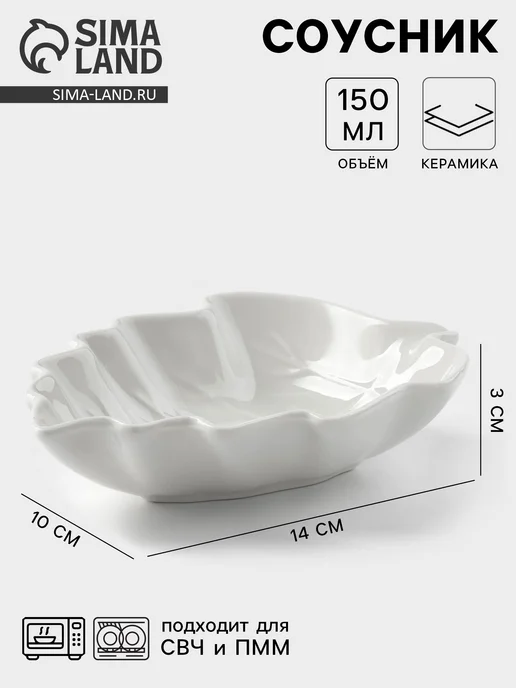 -Мир Игр- Соусник «Лиственик» 14×10×3 см керамика белый, 14x10x3 см
