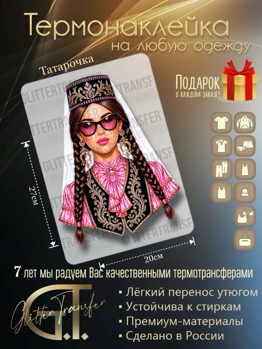 Термонаклейка на одежду