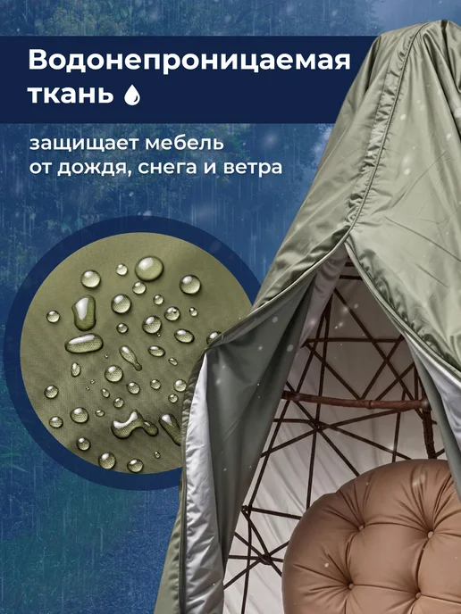 Birdhouse Чехол тент для садовых качелей кокон 115x190 см, вариант, фото 6