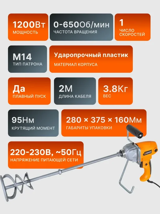 ВИХРЬ Миксер строительный электрический для раствора, серый, фото 2