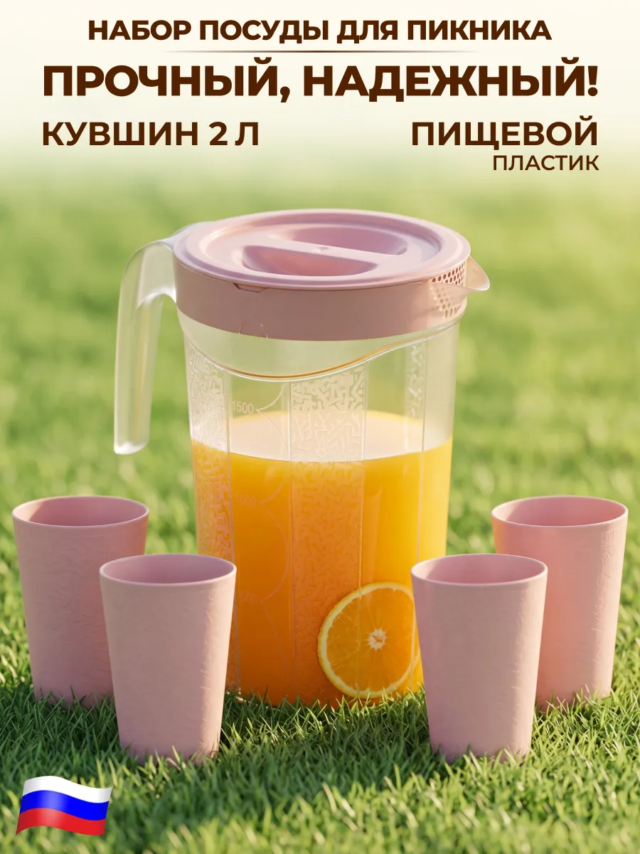 Кувшин для воды набор со стаканами 4 шт 2л