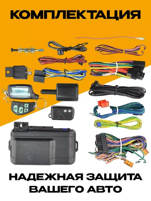 TOMAHAWK X5 Сигнализация с автозапуском и обратной связью, вариант, фото 2