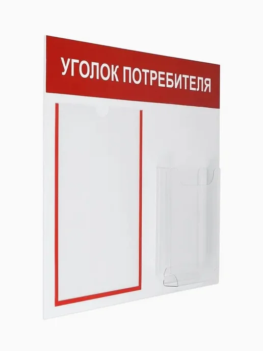 Информационный стенд для потребителей в красном дизайне, красный, фото 2