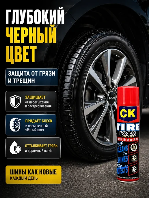 ВВЛ0102 эффективная пена для шин автомобиля, которая быстро очищает, 620 мл, фото 3