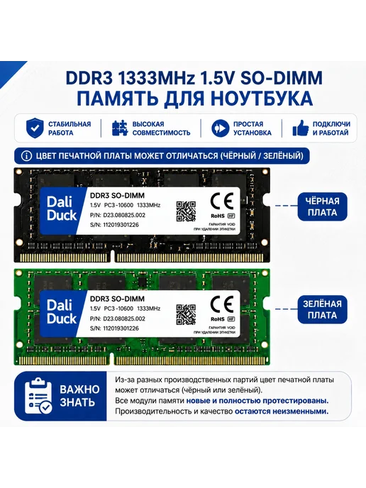 Dali Duck Оперативная память модуль DDR3 4GB 1333МГц озу для, 4 ГБ