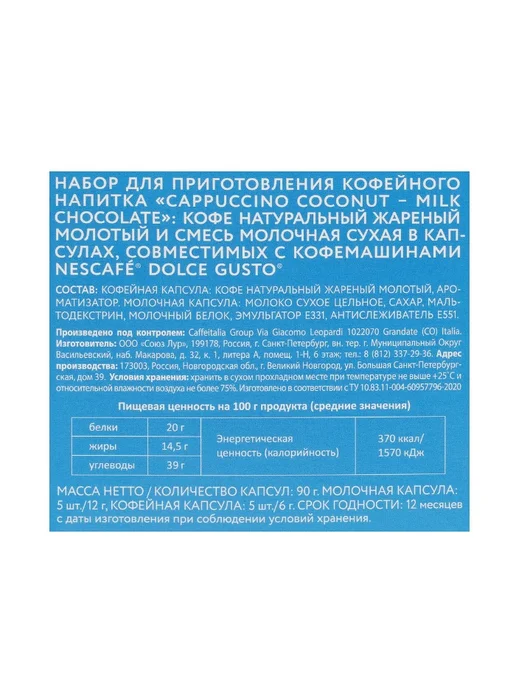 Veronese Кофе в капсулах Cappuccino Кокос и шоколад, 10 кап, 2 уп, 2 шт, фото 4