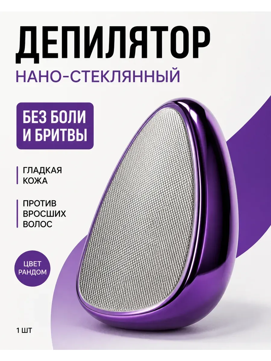 Эпилятор - ластик. Депилятор для удаления волос