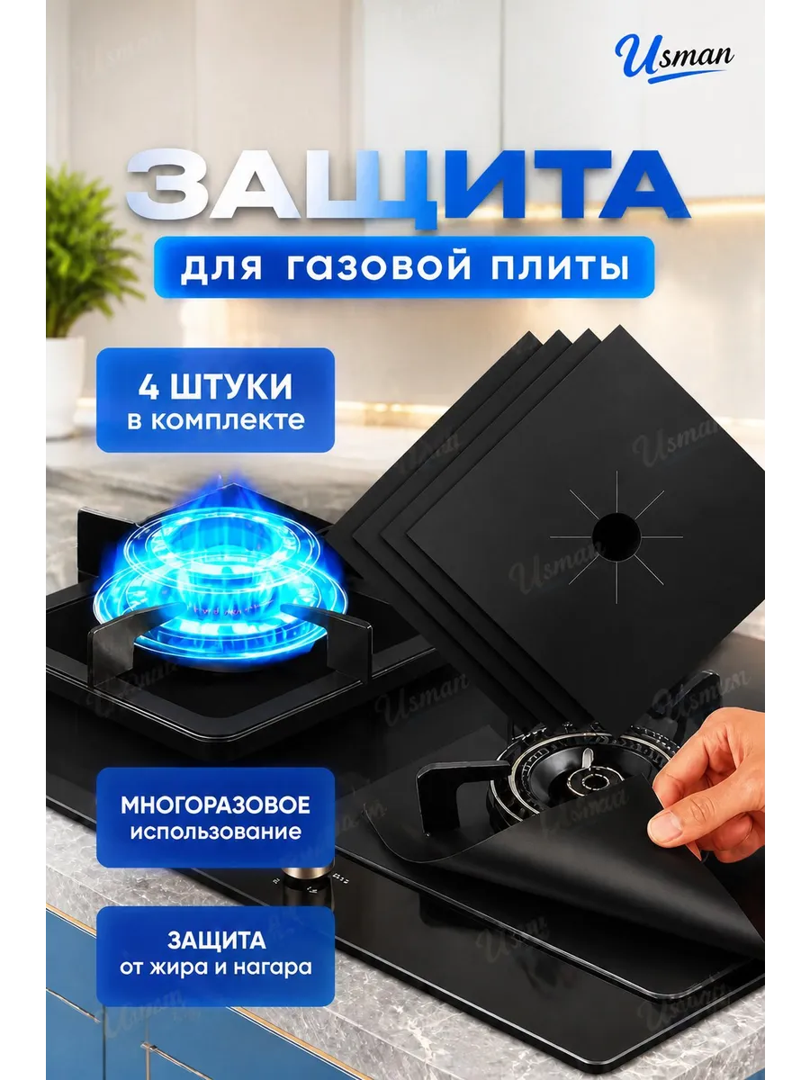Защита экран для газовой плиты