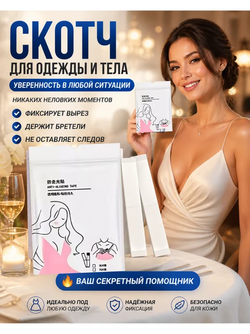 Скотч для одежды двусторонний невидимый, белый
