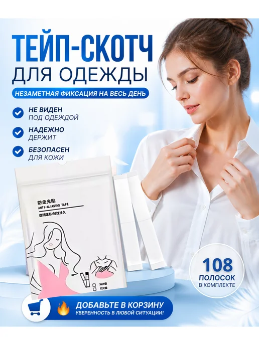 Скотч для одежды двусторонний невидимый, белый, фото 2