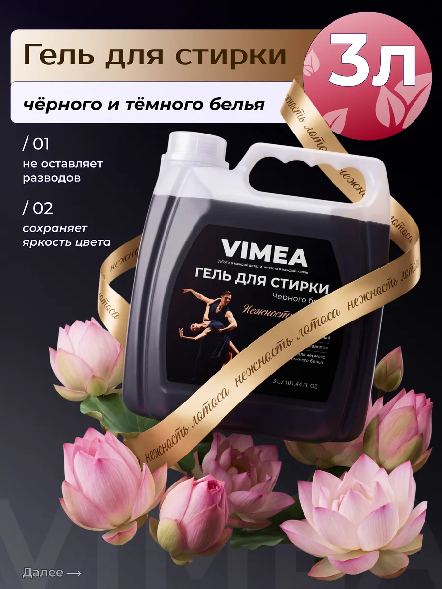 Гель для стирки 3 литра автомат Черного белья