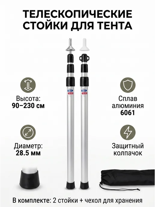 Стойки для палатки и тента телескопические Серебро 2,3 м, 2,3 м