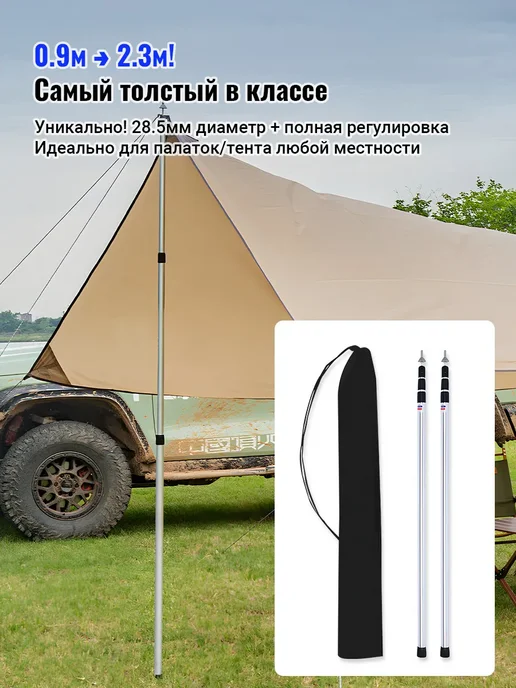 Стойки для палатки и тента телескопические Серебро 2,3 м, 2,3 м, фото 6