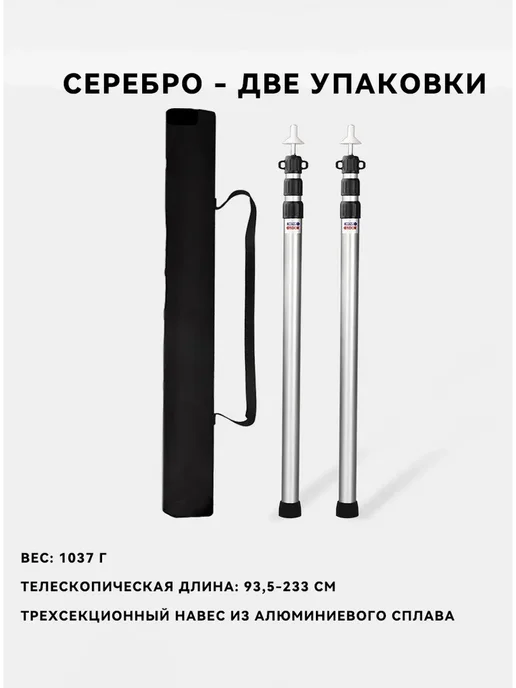 Стойки для палатки и тента телескопические Серебро 2,3 м, 2,3 м, фото 2