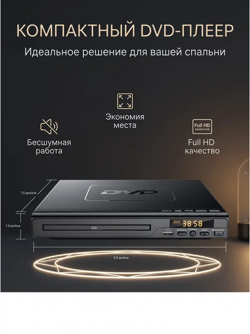 DVD проигрыватель компактный тихий с USB для дома, вариант