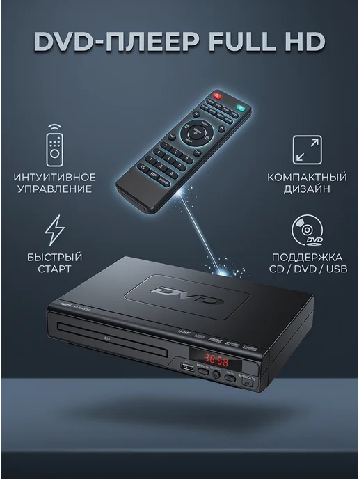 DVD плеер Full HD HDMI USB для телевизора для дома, вариант