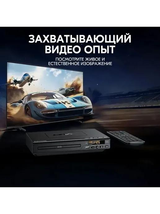 DVD плеер Full HD HDMI USB для телевизора для дома, вариант, фото 3