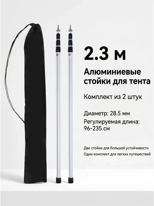 Стойки для тента и палатки туристические телескопические 2шт, 2 шт, фото 2