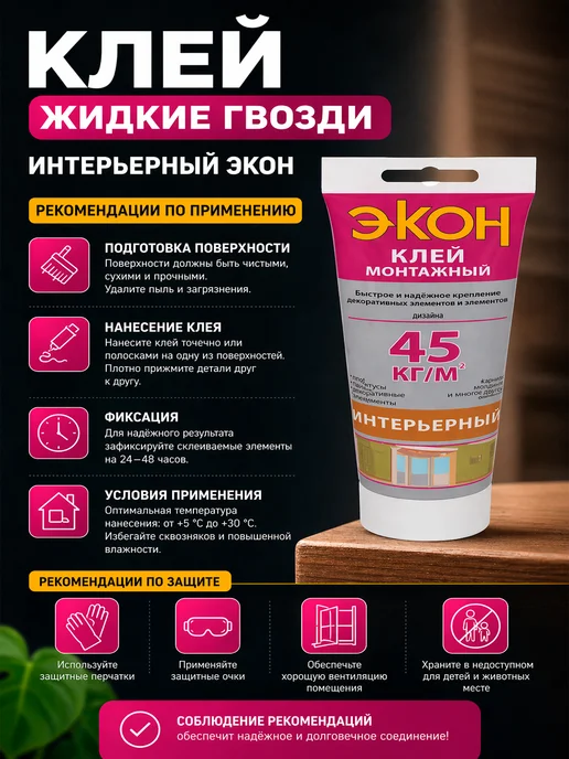 ЭКОН Жидкие гвозди для панелей сверхсильный 200г, 200 г, фото 4