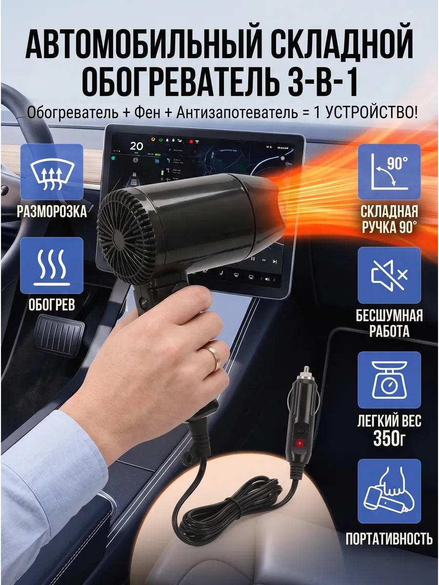 Фен для авто складной компактный для волос