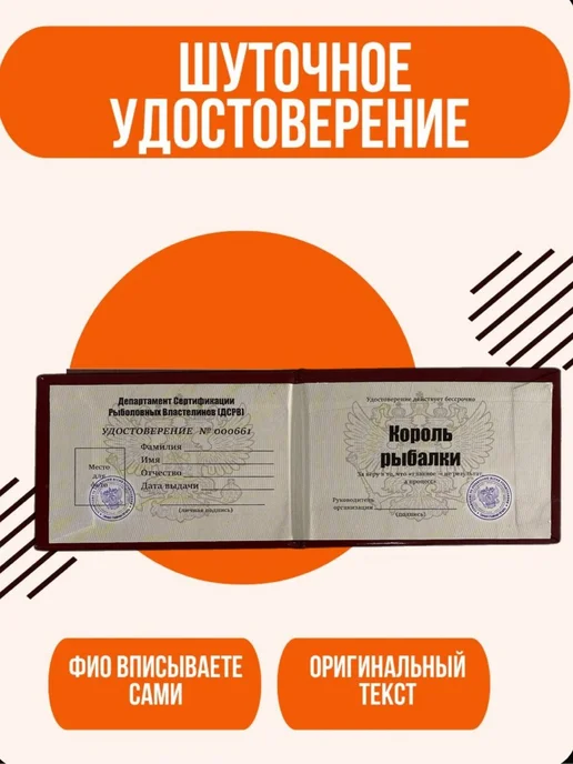 Шуточное удостоверение, сувенир Король рыбалки, вариант, фото 2