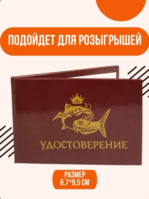 Шуточное удостоверение, сувенир Король рыбалки, вариант, фото 3