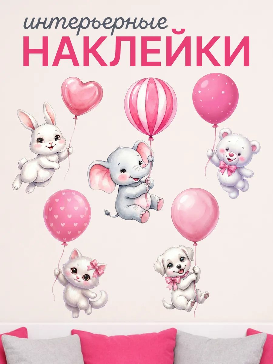 Наклейки на стену для детей интерьерные детские