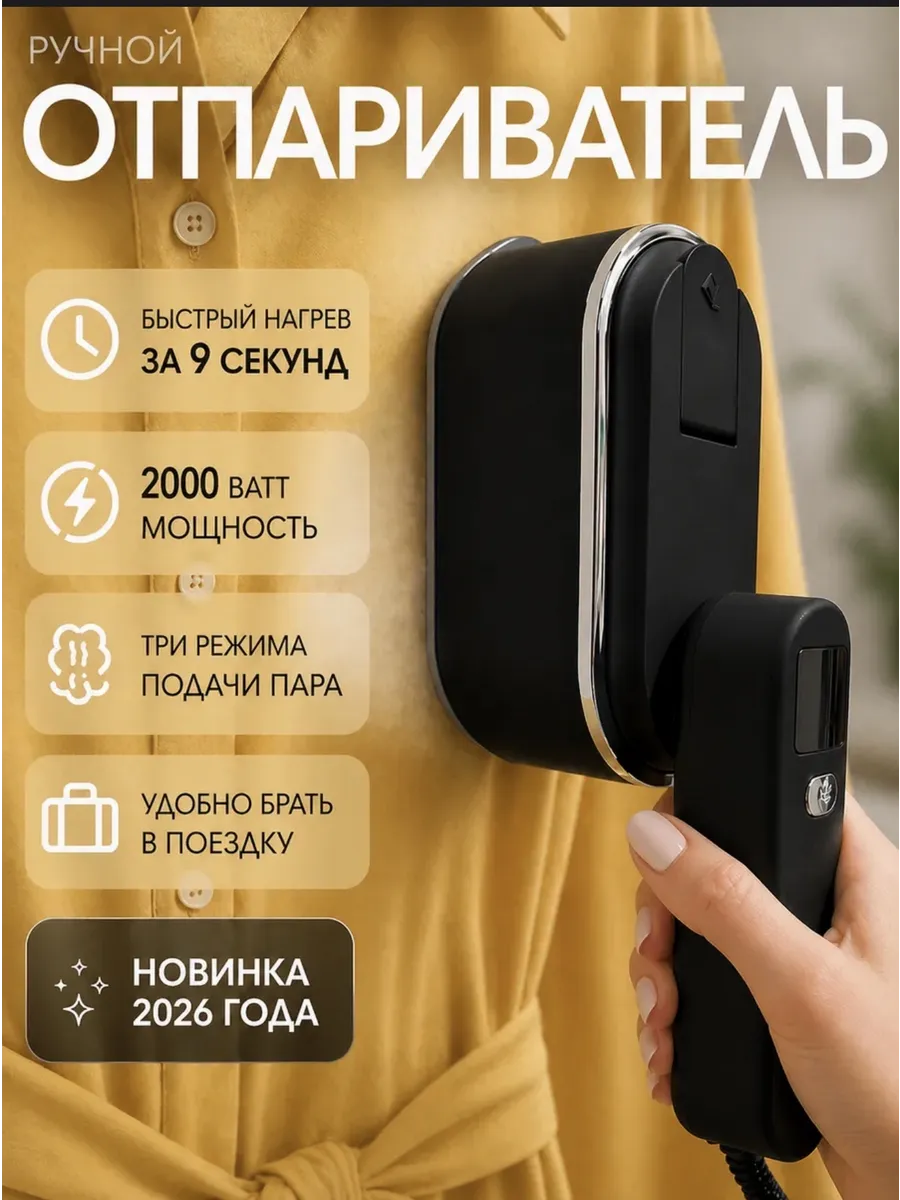 Отпариватель ручной для одежды вертикальный мощный утюг