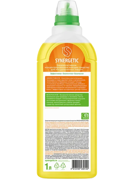 Средство для посудомоечной машины SYNERGETIC Pro, 1000мл, 1 л, фото 2