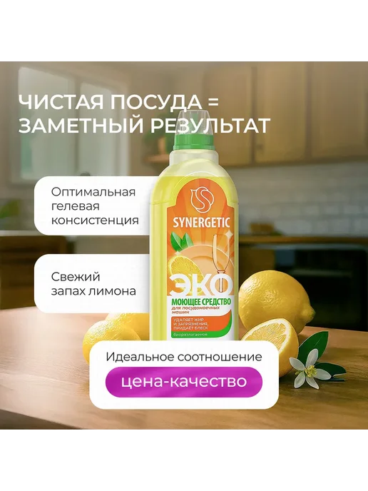 Средство для посудомоечной машины SYNERGETIC Pro, 1000мл, 1 л, фото 4