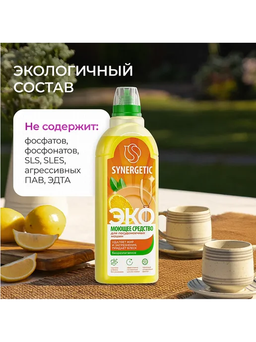 Средство для посудомоечной машины SYNERGETIC Pro, 1000мл, 1 л, фото 8