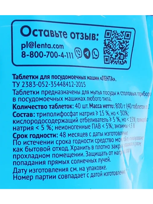 Таблетки для посудомоечной машины ЛЕНТА, 40шт, 40 шт, фото 7