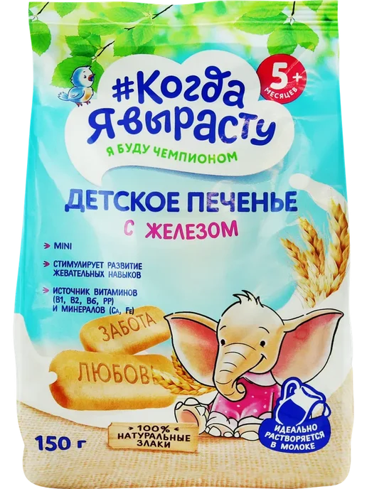 Когда я вырасту Печенье детское с железом, с 5 месяцев, 150 г (9 штук), вариант